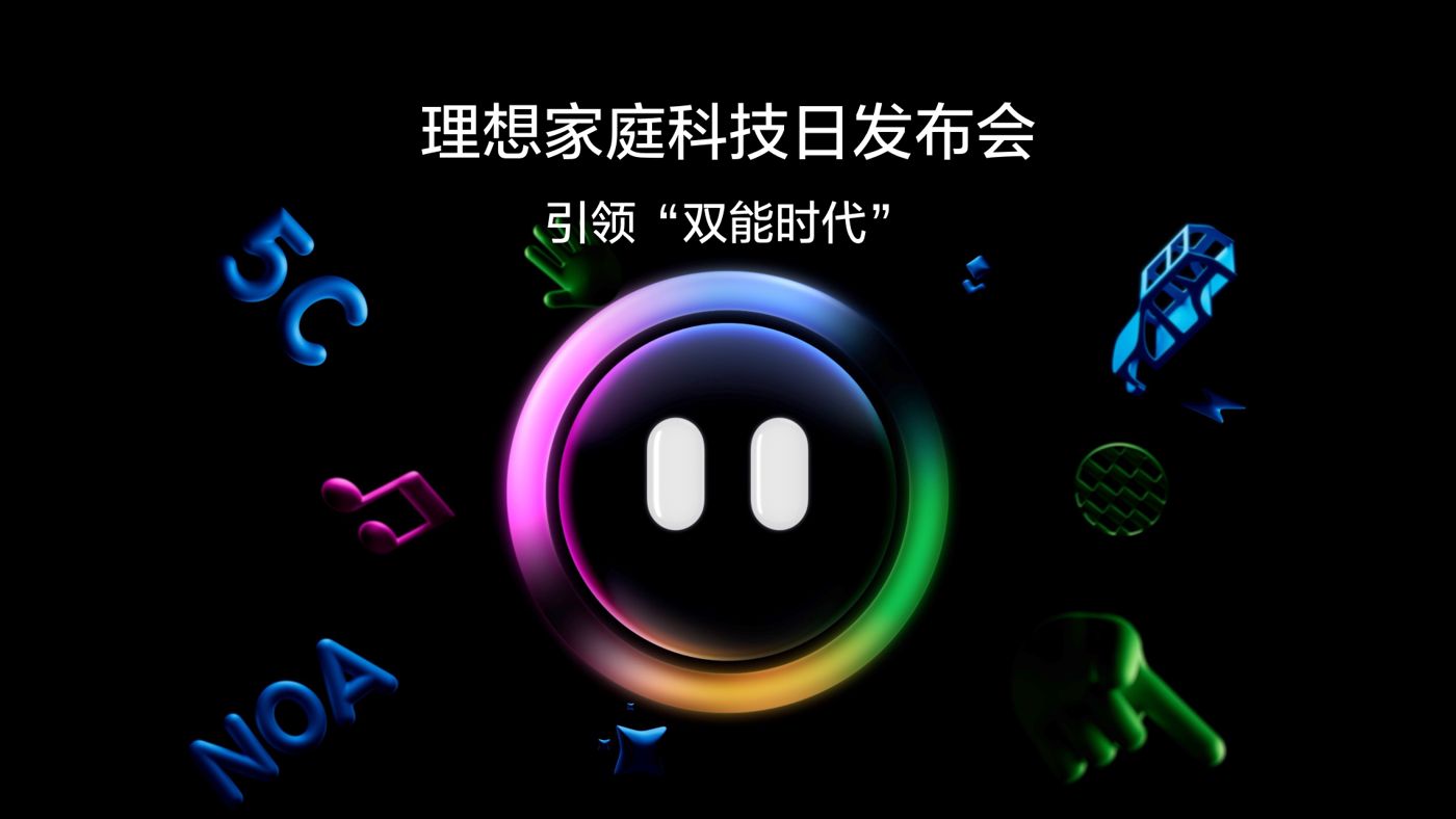 引领“双能时代”亚星yaxin868家庭科技日发布会